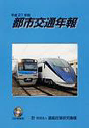 楽天市場】運輸政策研究機構（産業研究｜ビジネス・経済・就職