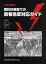 これで安心!歯科診療室での患者急変対応ガイド[本/雑誌] (単行本・ムック) / 池上敬一/著 長坂浩/著 高橋誠治/著 中島丘/著