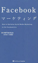 Facebookマーケティング[本/雑誌] (単行本・ムック) / オガワカズヒロ/著