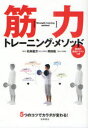 ご注文前に必ずご確認ください＜商品説明＞5つのコツで効率よく筋肉がつく。筋肉の透過イラストで、どこの筋肉を鍛えているかひと目でわかる。51種目のトレーニングで全身をくまなく鍛えられる。自宅でも手軽にできる自重・ウエイトトレーニングが充実。目的別プログラムで、自分にぴったりのトレーニングがみつかる。＜収録内容＞1 5つのコツを使えば、だれでも効率よく筋肉をつけられる(筋肉の特性コアコントロール-コアの操作 ほか)2 キレのあるカラダをつくる部位別トレーニング(腹に効く腕に効く)3 筋肉を強く、大きくするメカニズム(強い力をかけるメカニカルストレス筋肉を強くする筋線維の損傷と再生 ほか)4 自分に合った最大効率プログラムをつくる(気になる部位の脂肪を減らしたい!逆三角形の体形になりたい! ほか)＜アーティスト／キャスト＞岡田隆(演奏者)　石井直方＜商品詳細＞商品番号：NEOBK-957741Ishi Naokata / Cho Okada Takashi / Cho / Kinryoku Training Method 5 Tsu No Kotsu De Karada Ga Kawaru!メディア：本/雑誌重量：340g発売日：2011/04JAN：9784471141097筋力トレーニング・メソッド 5つのコツでカラダが変わる![本/雑誌] (単行本・ムック) / 石井直方/著 岡田隆/著2011/04発売