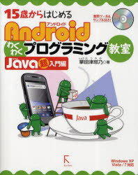 ͥ ŷԾŹ㤨15ФϤAndroid勞勞ץߥ󥰶 JavaĶ[/] (ñܡå / ǵפβǤʤ2,508ߤˤʤޤ