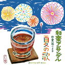 ご注文前に必ずご確認ください＜商品説明＞大好評! 和カフェの夏編が登場! J-POPの大ヒット曲を和楽器で。加えて「越中おわら節」「海」「夏の思い出」ほか童謡メドレーを収録! 和楽器の響きの美しさを最大限に生かした、アレンジと録音。「花火」には「佃の合方」(下座音楽)、「夏祭り」には「大薩摩」(長唄)、近年注目度が高まっている風の盆で有名な「越中おわら節」等を収録。和カフェブームに最適な一枚。＜収録内容＞少年時代夏祭り 【「大薩摩」(長唄)入り】越中おわら節夏色真夏の果実童謡メドレー浪漫飛行花火 【「佃の合方」(下座音楽)入り】渚のバルコニーRIDE ON TIMEシーズン・イン・ザ・サン＜アーティスト／キャスト＞木場大輔　杉浦充　和楽アンサンブル　長田伸一郎　上原潤之助　佃康史＜商品詳細＞商品番号：RES-189WARAKU ENSEMBLE / Wa Cafe - Wagakki ni Yoru Natsu no Uta -メディア：CD発売日：2011/06/15JAN：4525506001468和カフェ〜和楽器による夏の歌〜[CD] / 和楽アンサンブル2011/06/15発売