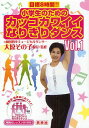 小学生のためのカッコカワイイなりきりダンス[本/雑誌] Vol.1 (単行本・ムック) / 大原その子/振付・監修