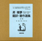 昇曙夢 翻訳・著作選集[本/雑誌] 7巻セット (文庫) / 昇曙夢/〔訳・著〕 源貴志/編・解説 塚原孝/編・解説