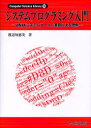 ご注文前に必ずご確認ください＜商品説明＞＜収録内容＞おさえておきたいC言語プログラミングのいろいろ高水準入出力:テキストファイルの入出力高水準入出力:バイナリファイルの入出力低水準入出力ディレクトリやファイルの情報リンク、パーティション仮想アドレス空間メモリ確保に関するさまざまな問題プロセスプログラムの実行と割り込みパイプによるプロセス間通信共有メモリとセマフォソケット通信スレッドおわりに＜商品詳細＞商品番号：NEOBK-951721Watanabe Chiemi / Cho / System Programming Nyumon UNIX System Call Enshu Niyoru Rikai (Computer Science Library)メディア：本/雑誌重量：435g発売日：2011/04JAN：9784781912769システムプログラミング入門[本/雑誌] UNIXシステムコール、演習による理解 (Computer Science Library) (単行本・ムック) / 渡辺知恵美/著2011/04発売