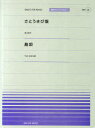 さとうきび畑/森山良子 島唄/THE BOOM 本/雑誌 (全音ピアノピース＜ポピュラー＞) (楽譜 教本) / 全音楽譜出版社