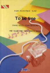 楽譜 To be free 嵐[本/雑誌] フェアリーピアノピース 847 (楽譜・教本) / フェアリー