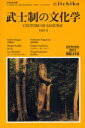 LIBRARY iichiko quarterly intercultural No.110(2011SPRING) a journal for transdisciplinary studies of pratiques 本/雑誌 (単行本 ムック) / 河北秀也