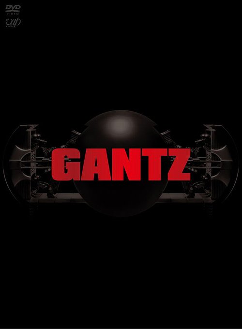 GANTZ DVD / 邦画