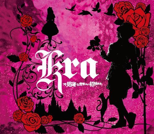 不思議な世界からの招待状[CD] [通常盤] / Kra