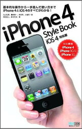 iPhone 4 Style Book iOS 4対応版[本/雑誌] (単行本・ムック) / 丸山弘詩 霧島煌一 音葉哲 大槻有一郎 岡田拓人 鈴木利尚