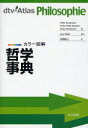 カラー図解哲学事典 / 原タイトル:dtv-Atlas Philosophie 本/雑誌 (単行本 ムック) / PeterKunzmann/著 Franz‐PeterBurkard/著 FranzWiedmann/著 忽那敬三/訳