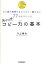 キャッチコピー力の基本 ひと言で気持ちをとらえて、離さない77のテクニック[本/雑誌] (単行本・ムック) / 川上徹也