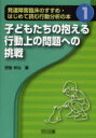 発達障害臨床のすすめ はじめて読む行動分析の本 1 本/雑誌 (単行本 ムック) / 肥後祥治