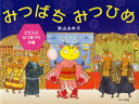 みつばちみつひめ どどんとなつまつりの巻[本/雑誌] (児童書) / 秋山あゆ子