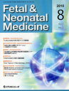 Fetal & Neonatal Medicine Vol.2 No.2 (2010 August) (単行本・ムック) / メディカルレビュー社