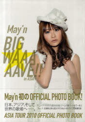 BIG★WAAAAAVE!! in ASIA May’n ASIA TOUR 2010 OFFICIAL PHOTO BOOK[本/雑誌] (TOKYO NEWS MOOK) (単行本・ムック) / 東京ニュース通信社