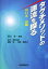 タグチメソッドの源流を探る 田口玄一語録[本/雑誌] (単行本・ムック) / 田口玄一 金本良重 嘉指伸一 渡部義晴