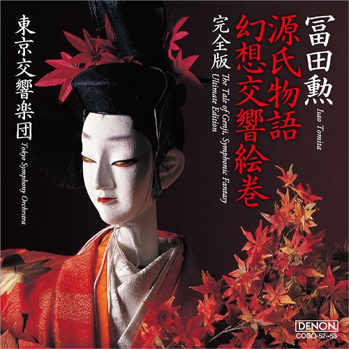 源氏物語幻想交響絵巻・完全版[SACD] [SACD Hybrid] / 冨田勲(指揮)