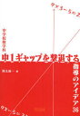 ご注文前に必ずご確認ください＜商品説明＞＜収録内容＞1章 日々の数学授業でおこる「中1ギャップ」と対峙する2章 中1ギャップの具体例とその撃退法(「正負の数」にみられる中1ギャップの具体例とその撃退法「文字の式」にみられる中1ギャップの具体例とその撃退法「方程式」にみられる中1ギャップの具体例とその撃退法「比例と反比例」にみられる中1ギャップの具体例とその撃退法「平面図形」にみられる中1ギャップの具体例とその撃退法「空間図形」にみられる中1ギャップの具体例とその撃退法「資料の散らばりと代表値」にみられる中1ギャップの具体例とその撃退法)＜商品詳細＞商品番号：NEOBK-785723Kawakami Koichi / Chu1 Gap Wo Gekitai Suru Shido No Idea 36 Chugakko Su Gakkaメディア：本/雑誌重量：340g発売日：2010/06JAN：9784185261166中1ギャップを撃退する指導のアイデア36 中学校数学科[本/雑誌] (単行本・ムック) / 川上公一2010/06発売