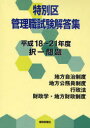 特別区管理職試験解答集 択一問題 平成18～21年度 本/雑誌 (単行本 ムック) / 都政新報社