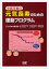 中高年者の元気長寿のための運動プログラム[本/雑誌] (単行本・ムック) / 日本体育協会/監修 田中喜代次/編集 中垣内真樹/編集 重松良祐/編集