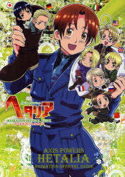 ヘタリアアニメオフィシャルガイド Axis Powers[本/雑誌]