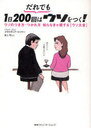 だれでも1日200回はウソをつく! ウソのつき方・つかれ方知らなきゃ損する[ウソ大全] / 原タイトル:LOB DER LUGE[本/雑誌] (単行本・ムック) / クラウディア・マイヤー 畔上司