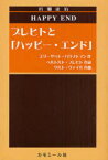 ブレヒトと「ハッピー・エンド」[本/雑誌] (単行本・ムック) / エリーザベト・ハウプトマン/作 ベルトルト・ブレヒト/作詞 クルト・ヴァイル/作曲 岩淵達治/訳