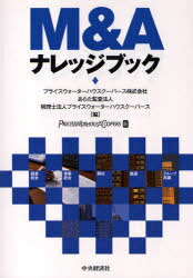 M&Aナレッジブック[本/雑誌] (単行本・ムック) / プライスウォーターハウスクーパース株式会社 あらた..