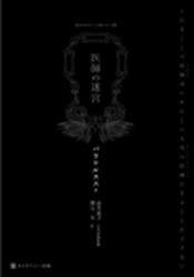 パラケルススと魔術的ルネサンス (bibliotheca hermetica 叢書