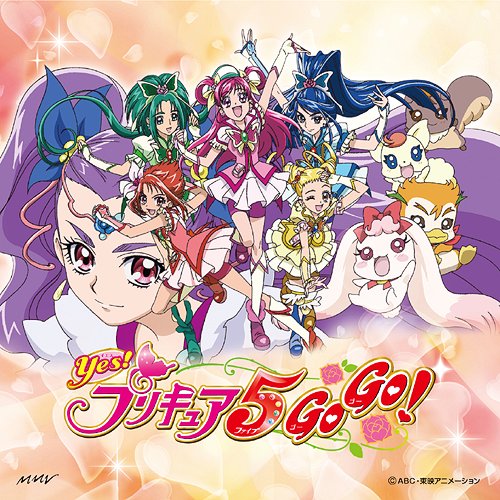 「Yes! プリキュア5GoGo!」主題歌シングル: プリキュア5、フル・スロットルGO GO![CD] / アニメ