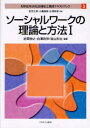 MINERVA社会福祉士養成テキストブック 3 本/雑誌 (単行本 ムック) / 岩田正美/監修 大橋謙策/監修 白澤政和/監修