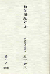 奈良六大寺大観 全14巻揃」(奈良六大寺大観刊行会) / 古書猛牛