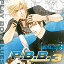 P.B.B.プレイボーイブルース[CD] 3 / ドラマCD (遊佐浩二、森川智之、野島裕史、他)