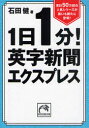 ご注文前に必ずご確認ください＜商品説明＞ケータイのように持ち歩きいつでもどこでもサクッと勉強。＜商品詳細＞商品番号：NEOBK-736129Ishida Ken / 1 Nichi 1 Fun! Eiji Shimbun Express (Shodensha Ogon Bunko)メディア：本/雑誌重量：150g発売日：2010/04JAN：97843963150851日1分!英字新聞エクスプレス[本/雑誌] (祥伝社黄金文庫) (文庫) / 石田健2010/04発売