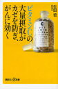 ご注文前に必ずご確認ください＜商品説明＞「飲みすぎはムダ」は誤り!副作用もなし!米国医学界で一度は否定されて、完全復活した「健康法」の驚くべき効能と使い方。＜収録内容＞第1章 ビタミンCが「がんを殺す」という衝撃的事実第2章 「真実」にいたるまでの長い戦い第3章 ヒトから失われた「ビタミンC合成能力」第4章 がん以外にも驚くべき効果がある第5章 「劇的な効果」を得るための摂取方法第6章 ビタミンCは安くて、しかも副作用がない＜商品詳細＞商品番号：NEOBK-752357Ikuta Satoshi / Vitamin C No Tairyo Sesshu Ga Casein Wo Fusegi Gan Ni Kiku (Kodansha + Arufua Shinsho)メディア：本/雑誌重量：150g発売日：2010/04JAN：9784062726511ビタミンCの大量摂取がカゼを防ぎ、がんに効く[本/雑誌] (講談社+α新書) (新書) / 生田哲/〔著〕2010/04発売