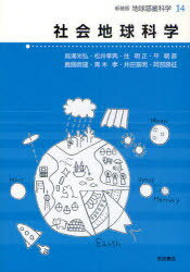 地球惑星科学 14 新装版[本/雑誌] (単行本・ムック) / 住明正/編集委員 平朝彦/編集委員 鳥海光弘/編集委員 松井孝典/編集委員