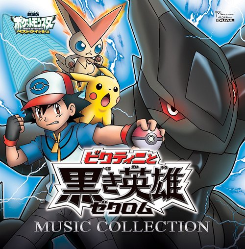 楽天市場】ポケットモンスター レシラム ゼクロムの通販 楽天市場】ポケットモンスター レシラム ゼクロムの通販