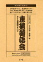 ご注文前に必ずご確認ください＜商品説明＞＜収録内容＞第1章 私の東横落語会(東横落語会の思い出(童門冬二)東横落語会の三遊亭圓生(山本進)伝説の名プロデューサー・湯浅喜久治(山本進)録音しなければもったいない(的場清孝)記念プログラムに寄せた江國滋氏の挨拶文(江國滋)東横落語会とわたし(山本益博))第2章 ホール落語の楽しさ(「ホール落語」の歴史(保田武宏)寄席とホールは銭湯とサウナのようなもの(北村幾夫))資料編 おもなホール落語、全演者・演目リスト＜商品詳細＞商品番号：NEOBK-751125Shogakukan / CD Book Higashiyoko Rakugo Kaiメディア：本/雑誌発売日：2010/04JAN：9784094801231CDブック 東横落語会[本/雑誌] (単行本・ムック) / 小学館2010/04発売