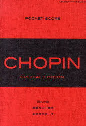 [書籍のメール便同梱は2冊まで]/POCKET SCORE CHOPIN SPECIAL EDITION[本/雑誌] (CHOPIN magazine PRESENTS) (単行本・ムック) / ハンナ