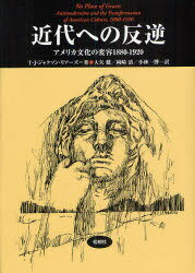 ؤȿ ꥫʸ1880-1920 / ȥ:No place of grace[/] (ѽ ʳؤ...