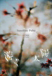⤰ Sunshine Pulse[/] (ñܡå) / 氡/