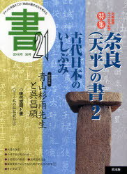 季刊 書21 38[本/雑誌] (単行本・ムック) / 匠出版