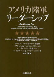 アメリカ陸軍リーダーシップ / 原タイトル:Be Know Do:Leadership the Army Way Adapted from the Offi..