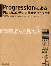 ProgressionˤFlashƥĳȯɥ֥å[/] (ñܡå) / / ٱ/ 껳ů/...