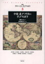 叢書グローバル・ディアスポラ 3 (叢書グローバル・ディアスポラ) (単行本・ムック) / 駒井洋/監修