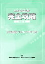 2010 完全攻略 医薬概論/PMS/添付 / MR認定試験 (単行本・ムック) / 医学アカデミー薬ゼミ