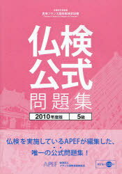 ѥե󥹸쵻ǽ5꽸[/] 2010ǯ ʸʳؾʸ (ñܡå) / ե󥹸춵鿶