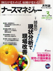 ご注文前に必ずご確認ください＜商品説明＞＜商品詳細＞商品番号：NEOBK-740676Nichi Soken Group Kikaku / Gekkan Nurse Manager Shi Cho Ga Kawareba Byoto Ga Kawaru! Vol. 12 No. 1 (2010-March Issue)メディア：本/雑誌重量：340g発売日：2010/04JAN：9784776090007月刊ナースマネジャー 師長が変われば、病棟が変わる! Vol.12No.1(2010-3月号)[本/雑誌] (単行本・ムック) / 日総研グループ 企画2010/04発売